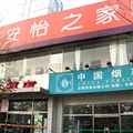 北京安怡之家宾馆（原春禾酒店）