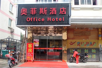 杭州奥菲斯酒店（古墩店）门头图片