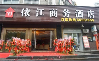 杭州依江商务酒店外观图片
