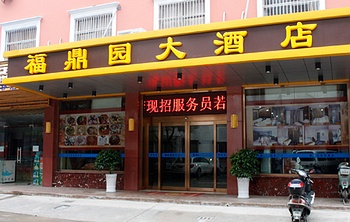 无锡福鼎园大酒店（中桥店）酒店外观图片