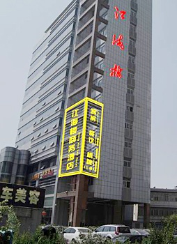 南京江海楼大酒店酒店外观图片