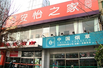 北京安怡之家宾馆（原春禾酒店）酒店外观图片