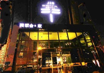 南通美丽会·家酒店酒店正门图片