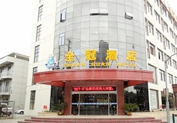 昆山全冠酒店外观图片