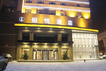 吉林省铂悦酒店酒店外观图片