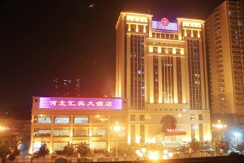 河北汇宾大酒店（石家庄）酒店外观-夜景图片