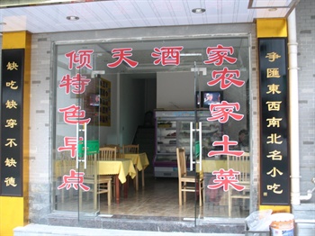 黄山亚善堂外观图片