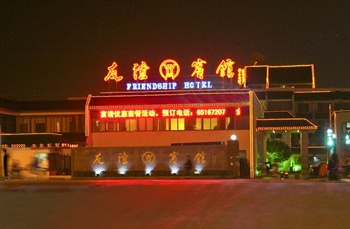 苏州友谊宾馆酒店外观图片