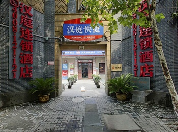 汉庭酒店（杭州西湖仁和路店）（原群英饭店）外观图片