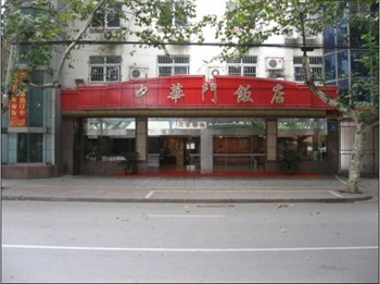 南京中华门饭店酒店外观图片