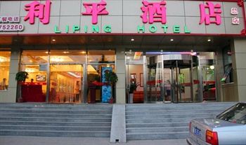 利平快捷酒店（北京吉利大学店）外观图片