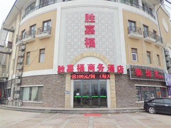 北京胜嘉福商务酒店外观图片