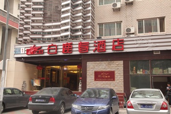 北京白鹿春酒店外观图片