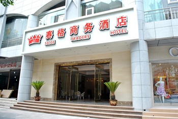 重庆赛格商务酒店酒店外观图片