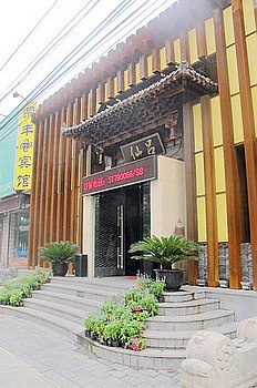 北京荣丰之家宾馆（玉泉路店）酒店外观图片