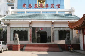 鄂州武昌鱼商务宾馆酒店外观图片