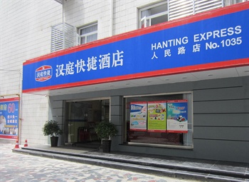汉庭酒店(南宁人民路店)酒店外观图片