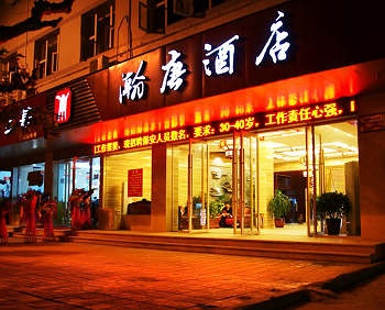 阆中瀚唐酒店酒店外观图片