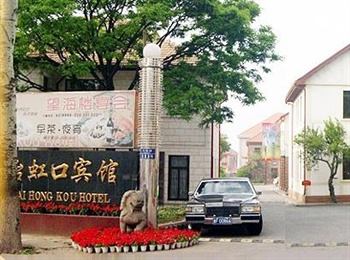 虹口宾馆(烟台)外观图片