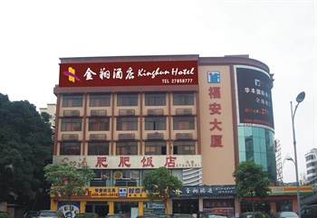 深圳金翔酒店(创业店)外观图片