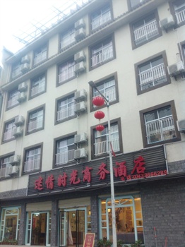 凤凰迷情时光商务酒店酒店外观图片