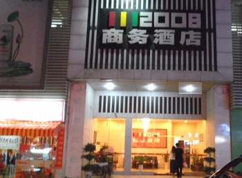 深圳2008商务酒店（机场店）外观图片