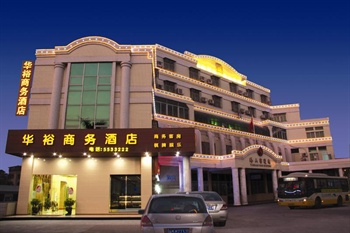 台山华裕商务酒店酒店外观图片