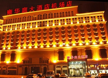 青岛雍华庭酒店酒店外观图片