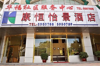 厦门康恒怡景酒店酒店外观图片