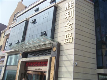 青岛胜利金岛酒店门头图片