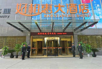 长沙好相惠大酒店酒店外观图片
