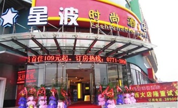 星波便捷酒店(南宁西大店)酒店外观图片