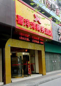 成都喜洋洋商务酒店酒店外观图片