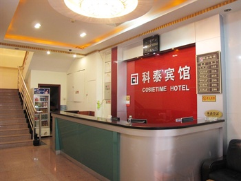 广州科泰宾馆（海珠店）前台图片