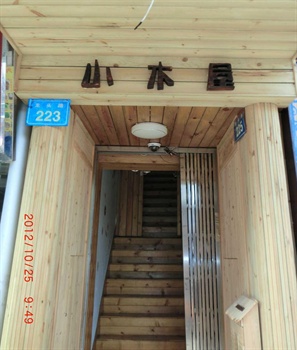 厦门鼓浪屿龙头小木屋家庭旅馆酒店门面图片