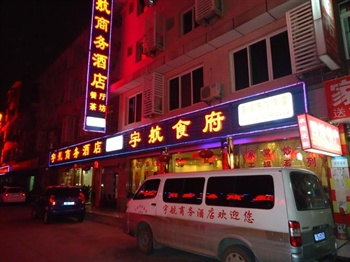 成都双流宇航商务酒店酒店外观图片