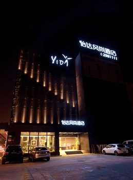 厦门怡达风尚酒店外观夜景图片