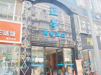 乐山蓝梦商务酒店酒店外观图片