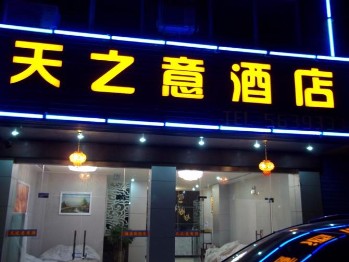 桂林天之意商务酒店酒店外观图片