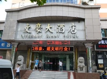 烟台文豪酒店酒店外观图片