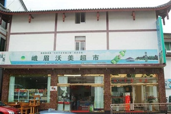 峨眉山枫叶宜家酒店酒店外观图片