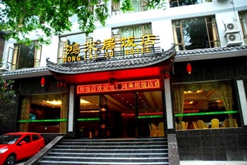 都市花园连锁酒店（峨眉山景区店）（原鸿来居饭店）外观图片