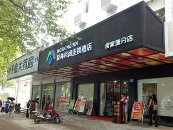 莫林风尚精品连锁长沙侯家塘店大门图片