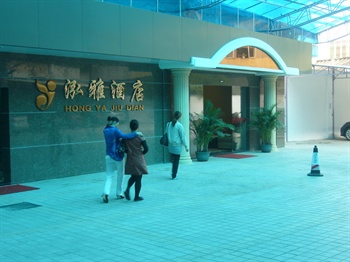 潮州泓雅酒店酒店入口图片