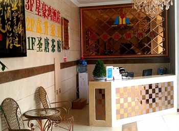 星豪连锁酒店(成都机投镇分店)前台图片