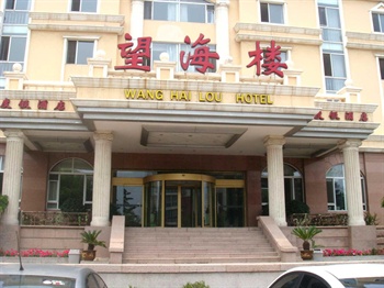 青岛市司法培训中心（望海楼度假酒店）望海楼图片