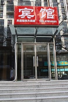 北京天通锡林大酒店酒店外观图片