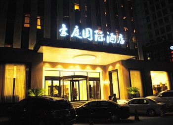 北京豪庭国际酒店外景图片