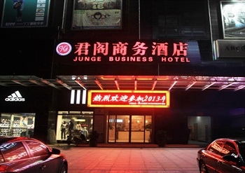 杭州君阁商务酒店外观图片