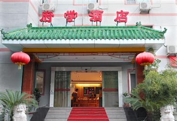 北京唐府酒店（府学胡同店）门口图片